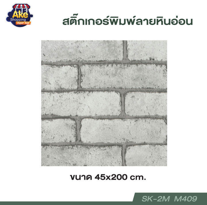 สติ๊กเกอร์ห้อง-สติ๊กเกอร์ลายหินอ่อน-ขนาด45cm-x2m-รุ่นsk-2m-24-5-บาท-ต่อเมตร