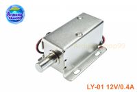 กลอนไฟฟ้า Electromagnetic lock LY-01 12V/0.4A