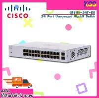 อุปกรณ์แยกช่องแลน CISCO CBS110-24T-EU UNMANAGED GIGABIT SWITCH 24PORT 10/100/1000MBPS เปิดบิลใบกำกับภาษีได้ ประกันศูนย์ Limited Lifetime