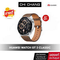 (ผ่อน0%)HUAWEI Watch GT 3 46mm สมาร์ทวอช Classic (Brown) โทรเเละรับสายได้ มีไมค์ เเละลำโพง