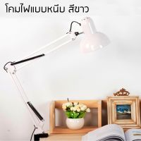 ขายถูก โคมไฟ โคมไฟหนีบโต๊ะ โคมไฟเขียนแบบ ปรับระดับได้รอบทิศทาง รุ่น Table Reading lamp Adjustable clip E27 60W (ลด++) โต๊ะ โต๊ะ ทำงาน โต๊ะ กิน ข้าว โต๊ะ พับ