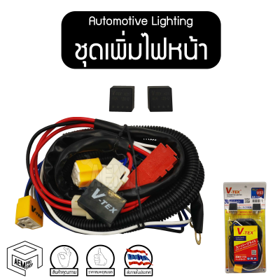 ชุดเพิ่มไฟหน้า (V53) โตโยต้า (TOYOTA) พร้อมรีเลย์ ดีเลย์ ชุดเพิ่มไฟ ( Automotive Lighting ) ไฟท้ายรถยนต์