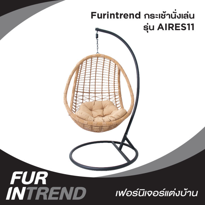 furintrend-กระเช้านั่งเล่น-ชิงช้าหวายเทียม-โซฟาชิงช้า-แถมฟรีเบาะรองนั่ง-โครงเหล็กสีดำ-aires11