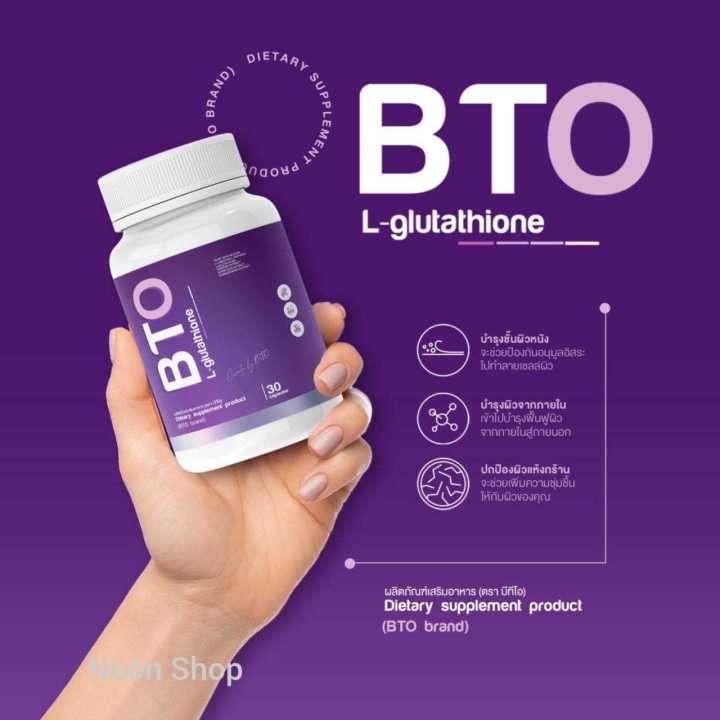 1-แถม-1-กลูต้า-bto-gluta-bto