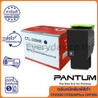 Pantum Toner Supply for CP2300 CP2500Plus CM7105 (ตลับหมึกพิมพ์สีดำ) ของแท้ Pantum