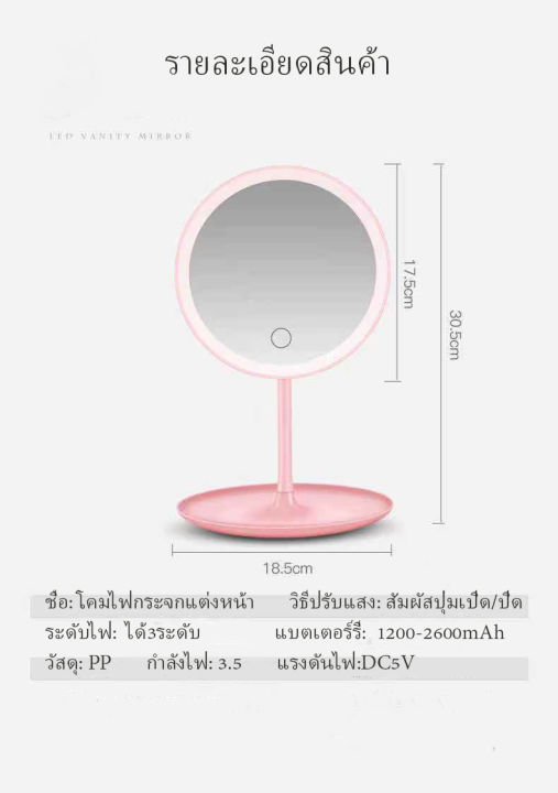 กระจกไฟ-กระจกแต่งหน้า-led-กระจกตั้งโต๊ะ-กระจกมีไฟ-กระจกมีไฟปรับได้-3-ระดับ-กระจกสามารถชาร์จแบตได้-มีฐานรอง-กระจก-กระจกพกพา