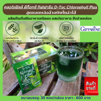 คลอโรฟิลล์ ดีท็อกซ์ กิฟฟารีน D-Toc Chlorophyll Plusคลอโรฟิลล์ ดี-ท็อค พลัส ล้างสารพิษในลำไส้ ขับถ่ายคล่อง อาหารเสริมเพื่อสุขภาพ