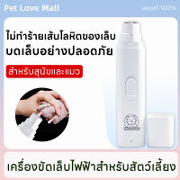 Pet Love Mall ตะไบเล็บสุนัข ที่ตัดเล็บสัตว์เลี้ยง แมวสุนัขเครื่องบดเล็บสัตว์เลี้ยงแบบชาร์จไฟได้ ปรับได้3ระดับมอเตอร์ทรงพลัง ที่ตัดเล็บหมา