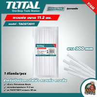 TOTAL ?? กาวแท่ง รุ่น TACGT3011 ( 1 กิโลกรัม ) ขนาด 11.2 มม. สำหรับปืนยิงกาวไฟฟ้า กาวแท่ง กาวเส้น โททอล