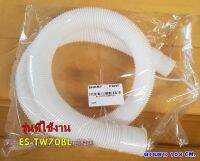 อะไหล่แท้/ท่อน้ำทิ้งด้านนอกชาร์ป/9LG107511WPG01/DRAIN HOSE OUTSIDE DRAIN/SHARP/ES-TW70BL  รุ่นที่ใช้งาน  ES-TW70BL