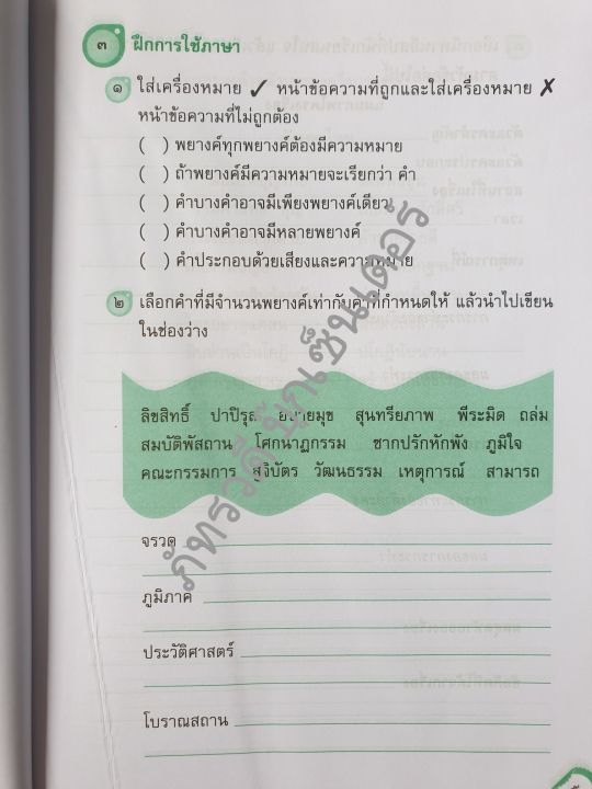 แบบฝึกหัดทักษะภาษา-รายวิชาพื้นฐานภาษาไทย-ชุดภาษาเพื่อชีวิต-ป-6