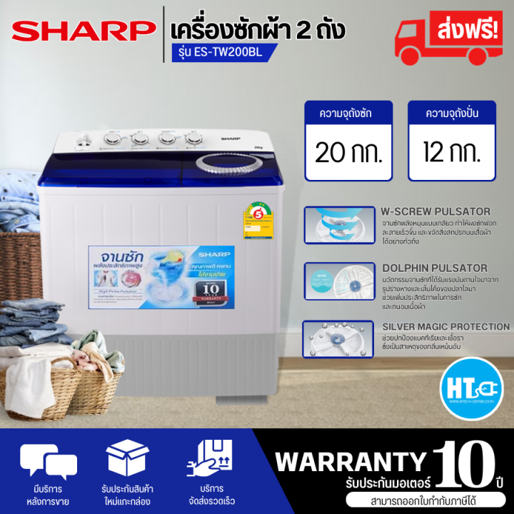 ส่งฟรีทั่วไทย-sharp-เครื่องซักผ้า-2-ถัง-เครื่องซักผ้า-ชาร์ป-20-กิโลกรัม-es-tw200bl-ราคาถูก-รับประกัน-10-ปี-เก็บเงินปลายทาง