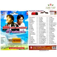 (รับประกันถูกที่สุด) เสียบฟังได้เลย!! USB Mp3 แฟลชไดร์ฟ รวม 100 เพลง สุดฮิต ต้นฉบับ เท่ห์+ยิว