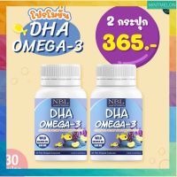 ส่งฟรี (2 กระปุก)- โอเมก้า 3 สำหรับเด็ก ตรา NBL DHA OMEGA-3 น้ำมันปลาแซลม่อน ทานง่าย พร้อมส่ง