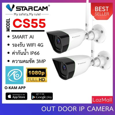 Vstarcam กล้องวงจรปิดกล้องใช้ภายนอกรุ่น CS55 3.0MP H264+ ใหม่ล่าสุด2023 (แพ็คคู่) ลูกค้าสามารถเลือกขนาดเมมโมรี่การ์ดได้ By.SHOP-Vstarcam