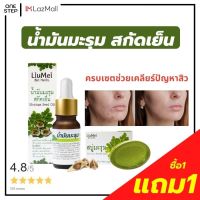 น้ำมันมะรุมแท้ น้ำมันมะรุม moringa oil น้ำมันมะรุมสกัดเย็น 10 ml เนื้อน้ำมันเบา ซึมไว ไม่เหนียว