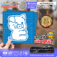 สติ๊กเกอร์ติดรถ ติดกระจก หมูน้อยน่าหยิก เนื้อไวนิล PVCแท้ กันน้ำ 100% ทนนานนับปี ขนาด 10x10 ซ.ม. สีขาว แพ็ค2ชิ้น