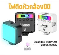 รุ่น VL-49 RGB VL49 Mini RGB LED Video Light 2000mAh ไฟแฟลช ไฟติดกล้อง ไฟกล้อง เปลี่ยนสีและปรับระดับความสว่างได้