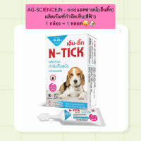 PC-2001  AG-SCIENCE(N - tick)แอคซายน์(เอ็นติ๊ก) ผลิตภัณฑ์กำจัดเห็บ(สีฟ้า) 1 กล่อง = 1 หลอด??