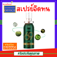 ของแท้ (1 ขวด / กล่อง)ตรา69สเปรย์  สเปรย์น้ำ สเปรย์พลัง สเปรย์สมุนไพร สเปรย์