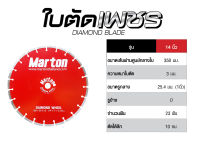 MARTON ใบตัดเพชร ขนาด 14 / 16 / 20 / 24 นิ้ว หนา 3 มม. และ ใบตัดเซาะร่อง 14 / 16 นิ้ว หนา 10 มม.