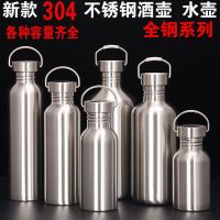 [COD] 304 stainless steel flagon portable wine set 1 catties 2 bottle outdoor riding water kettle