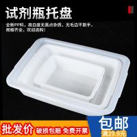 Reagent bottle tray Plastic sink White square plastic basin Physical and chemical laboratory Consumables teaching equipment