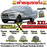 KingSpeed -ผ้าคลุมรถ ยี่ห้อExtra-X ผ้าคลุมรถกะบะทุกรุ่น Size XXL ทำจากวัสดุHI-PVCอย่างดีหนาพิเศษ ป้องกันแดด ป้องกันฝน ป้องกันฝุ่น เหมาะสำหรับรถกะบะท