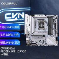 B760M CVN เมนบอร์ด V20 D5แช่แข็งสีเริ่มต้น LGA 1700 B760 DDR5 Intel 6400Mhz รองรับ PCIE5.0 Gen Intel Core