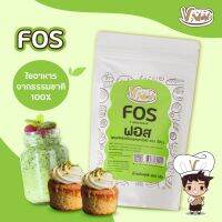 [Vwow]?FOS เสริมใยอาหาร 200 กรัม ? พร้อมส่ง ??