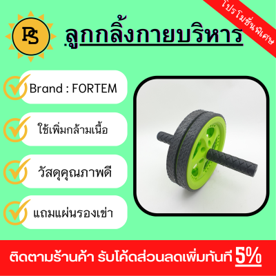 PS - FORTEM ลูกกลิ้งล้อคู่บริหารหน้าท้อง รุ่น ARK-WR04GN สีเขียว พร้อมแผ่นรองเข่า