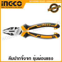 INGCO คีมปากจิ้งจก ขนาด 8 นิ้ว รุ่นผ่อนแรง รุ่น HHCP28200 ( High Leverage Combination Plier ) คีมปากรวม คีมปากจรเข้