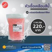 หัวเชื้อเคลือบสีน้ำ