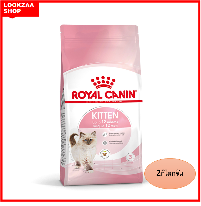 royal-canin-kitten-อาหารลูกแมว-4-12-เดือน-ด้วยระดับโปรตีน-วิตามิน-และแร่ธาตุพลังงานอาหารเข้มข้นช่วงการเจริญเติบโตที่รวดเร็ว-ขนาด2-กิโลกรัม