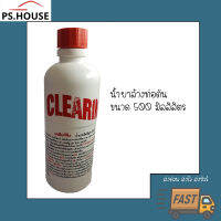 น้ำยาล้างท่อตัน ท่อตัน เคลียริ่ง Clearing ขนาด 500 มิลลิลิตร Drain aid