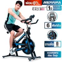 [ผ่อน 0%] MERRIRA จักรยาน Spin Bike รุ่น MB100 จักรยานออกกำลังกาย จักรยานฟิตเนส เครื่องปั่นจักรยาน เครื่องออกกำลังกายจักรยาน ที่ปั่นจักรยาน