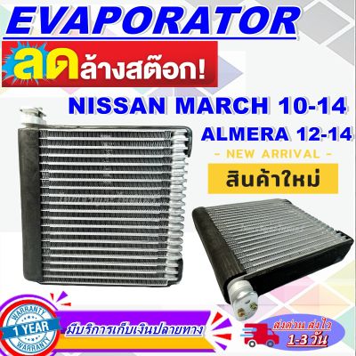 โปรโมชั่น ลดแรง!! ตู้แอร์ (ใหม่มือ1) EVAPORATOR นิสสัน มาร์ช,อัลเมร่า 2010-2014 คอล์ยเย็น แอร์รถยนต์ : EVAPORATOR NISSAN MARCH ,ALMERA  ราคาดีสุด!!!!