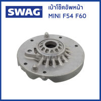 MINI เบ้าโช๊คอัพหน้า Mini F54 F60 มินิคูเปอร์ 31306872271 , 31306872560 / Strut mount / SWAG Germany