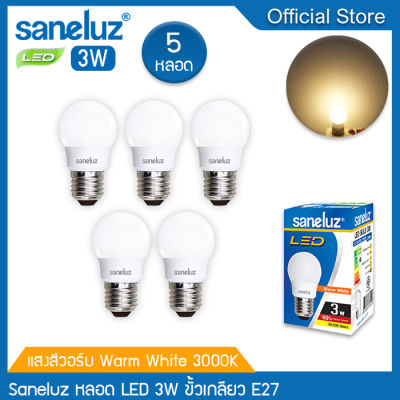 Saneluz ชุด 5 หลอด หลอดไฟ LED 3W Bulb แสงสีขาว Daylight 6500K  แสงสีวอร์ม Warmwhite 3000K หลอดไฟแอลอีดี หลอดปิงปอง ขั้วเกลียว E27 หลอกไฟ ใช้ไฟบ้าน 220V led VNFS