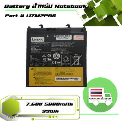 แบตเตอรี่ เลอโนโว - Lenovo battery เกรด Original สำหรับรุ่น V130-14IKB V330-14ARR V330-14ISK V330-15IKB ระวัง V330-14IKB มี 2 แบบต้องเทียบรูปก่อน  , Part # L17M2PB5