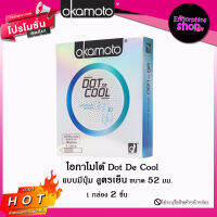 Okamoto ถุงยางอนามัยโอกาโมโต้ Dot de Cool ผิวไม่เรียบ แบบปุ่ม กลิ่นเมนทอล มีปุ่ม 1,350 ปุ่ม  ล็อตใหม่ล่าสุดหมดอายุ 2567-2569