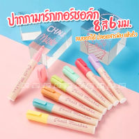 ปากกามาร์กเกอร์ลบได้ ปากกาเขียนแล้วลบได้ สีพาสเทล 8 สี ปากกาลบได้