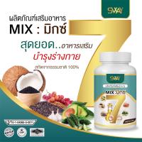 [ 1กระปุก/60 เม็ด]✅น้ำมันสกัดเย็น 7 ชนิด น้ำมัน Mix 7 มิ๊คเซเว่น อะโวคาโด้ มะระ น้ำมันรำข้าว งาดำ แบรนด์ SWAY