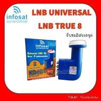 ✨✨BEST SELLER?? หัวรับสัญญาณ infoSat Lnb Ku-Band Universal 8 Output รุ่น KO48+ (ใช้กับจานทึบและกล่องได้ทุกยี่ห้อ) แยกอิสระ 8 จุด ##ทีวี กล่องรับสัญญาน กล่องทีวี กล่องดิจิตัล รีโมท เครื่องบันทึก กล้องวงจรปิด จานดาวเทียม AV HDMI TV