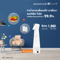 เครื่องผลิตน้ำเกลือฆ่าเชื้อโรค Electrotizer Portable by BC Care+ รับประกัน 6 เดือน + ฟรีค่าจัดส่ง