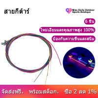 6ชิ้น/เซ็ตกีตาร์อะคูสติกอะไหล่สตริงเหล็กสำหรับโอคาริน่าไฟฟ้า Bass อุปกรณ์สำหรับกีตาร์