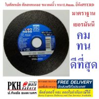 ใบตัดเหล็ก ตัดสแตนเลส ขนาด4นิ้ว หนา1.0mm. ยี่ห้อPFERD แพ็ค 10 ใบ คุณภาพดีที่สุด จัดส่งฟรี ออกใบกำกับภาษีได้