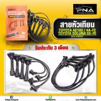 ( Pro+++ ) สายหัวเทียน AE100-111,สามห่วง,โซลูน่า,4A-FE,5A-FE ยี่ห้อ MASUMA ชุดสายหัวเทียนคุณภาพดีจากประเทศญี่ปุ่น ราคาคุ้มค่า หัวเทียน รถยนต์ หัวเทียน มอเตอร์ไซค์ หัวเทียน รถ มอเตอร์ไซค์ หัวเทียน เย็น