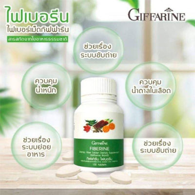 Hot Sale🔥กิฟารีนไฟเบอริน ผลิตภัณฑ์เสริ มอาหารใยอาหารชนิดเม็ด/จำนวน1กระปุก/บรรจุ100เม็ด/รหัส40510❤Lung_D💕ของแท้100%