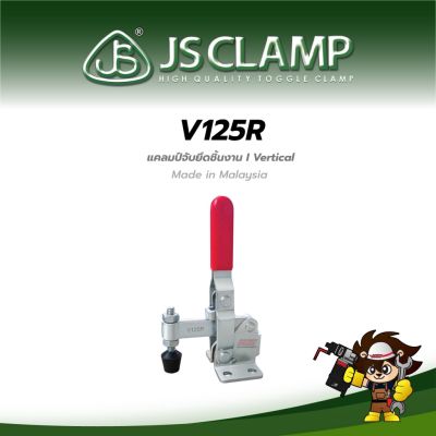 แคลมป์ยึดจับชิ้นงาน Toggle Clamp / Vertical | V120R I V125R